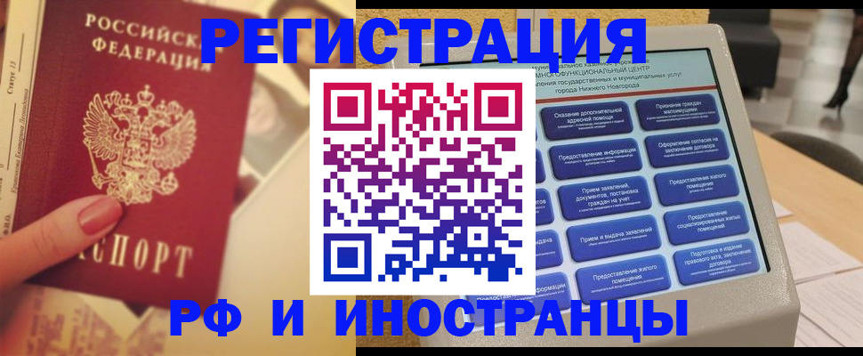 прописка иностранных граждан в Нефтекамске